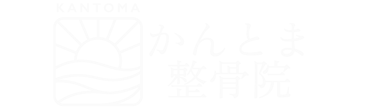 かんとま整骨院